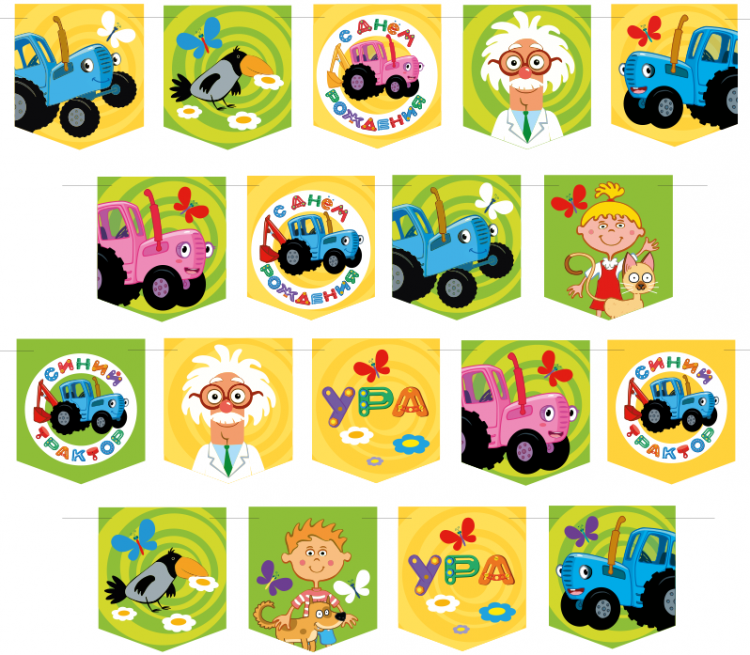 Гирлянда Флажки "Синий трактор" С Днем Рождения!