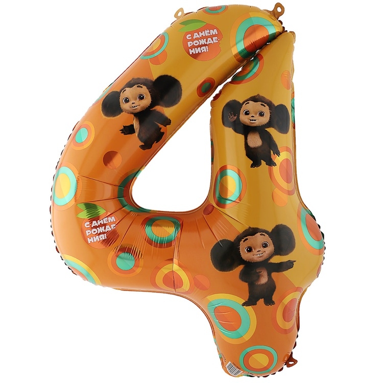Шар Цифра "4" Чебурашка (в упаковке) 
